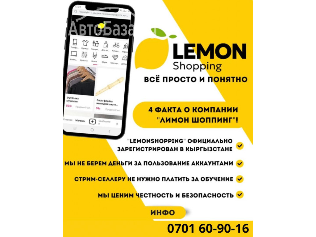 Lemon Shopping маркетплейс 