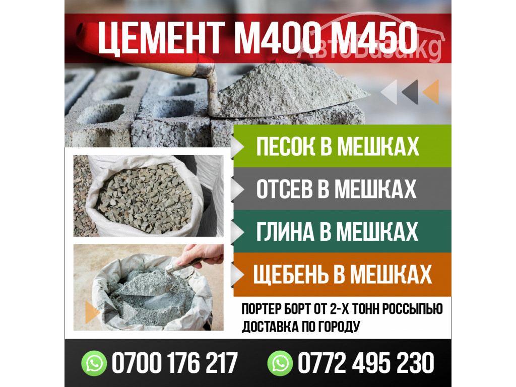 Цемент М400, М500