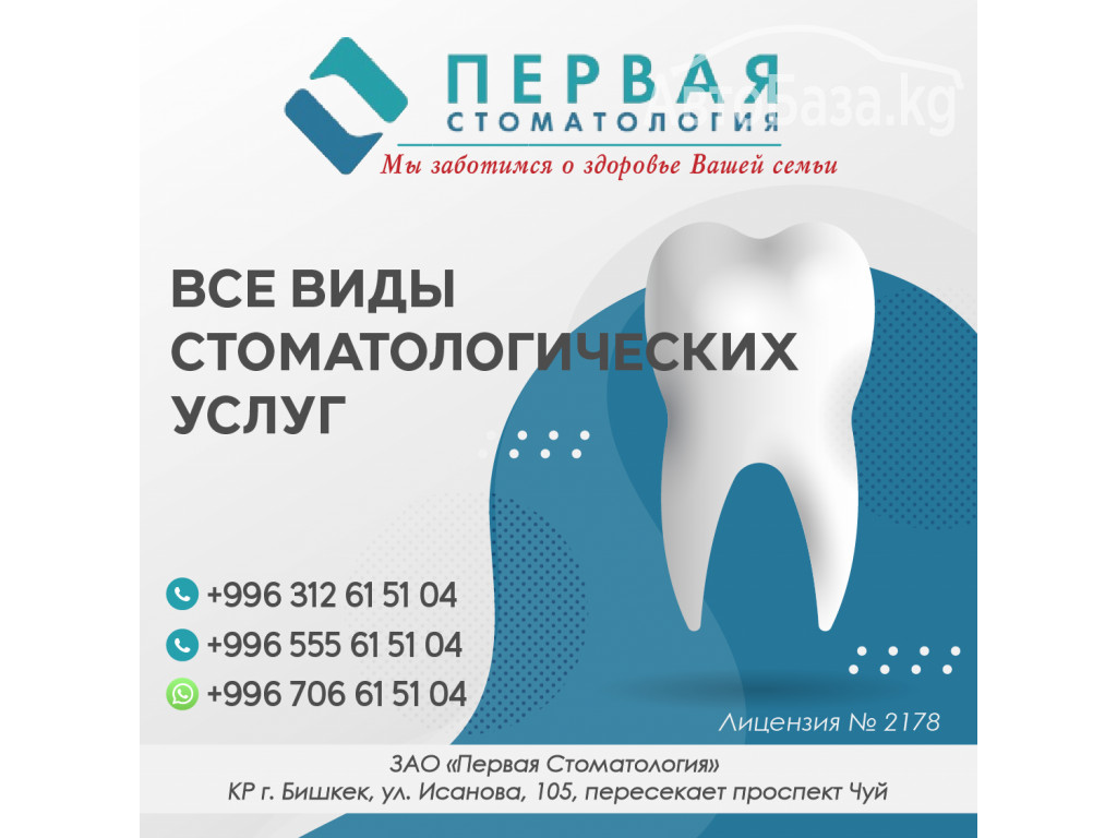 Все виды стоматологических услуг