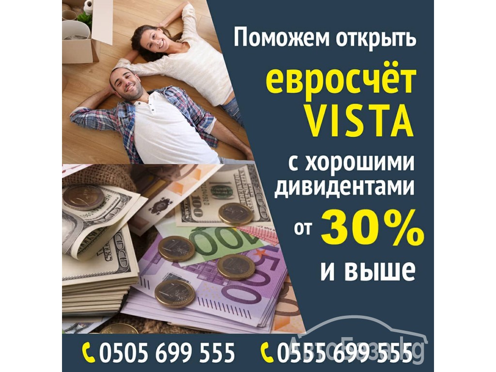 Поможем открыть евросчёт “Vista” с хорошими дивидентами от 20% и выше 