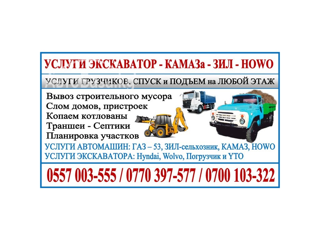 Услуги КАМАЗа, HOWO, услуги грузчиков. 