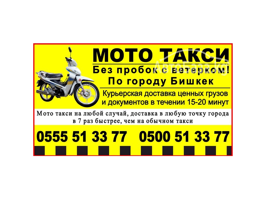 Мото такси в Бишкеке.   