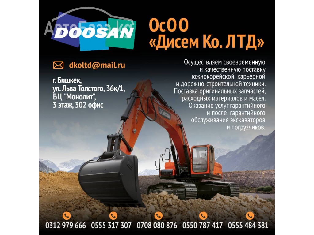 Официальный дистрибьютор Doosan Infracore в Кыргызской Республике