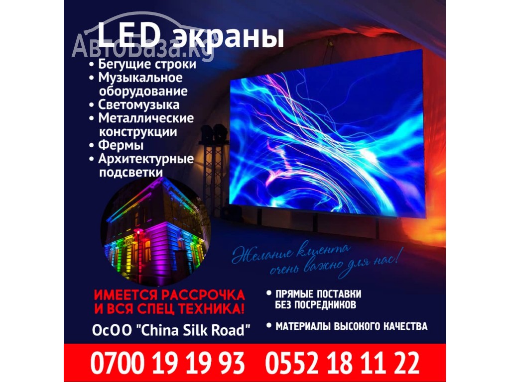 Изготовление и установка Led экранов для ресторанов