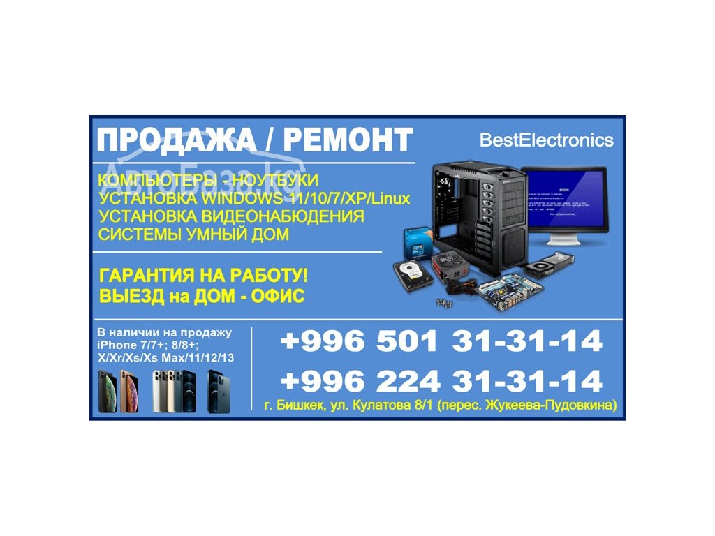 Ремонт компьютеров, ноутбуков Бишкек   