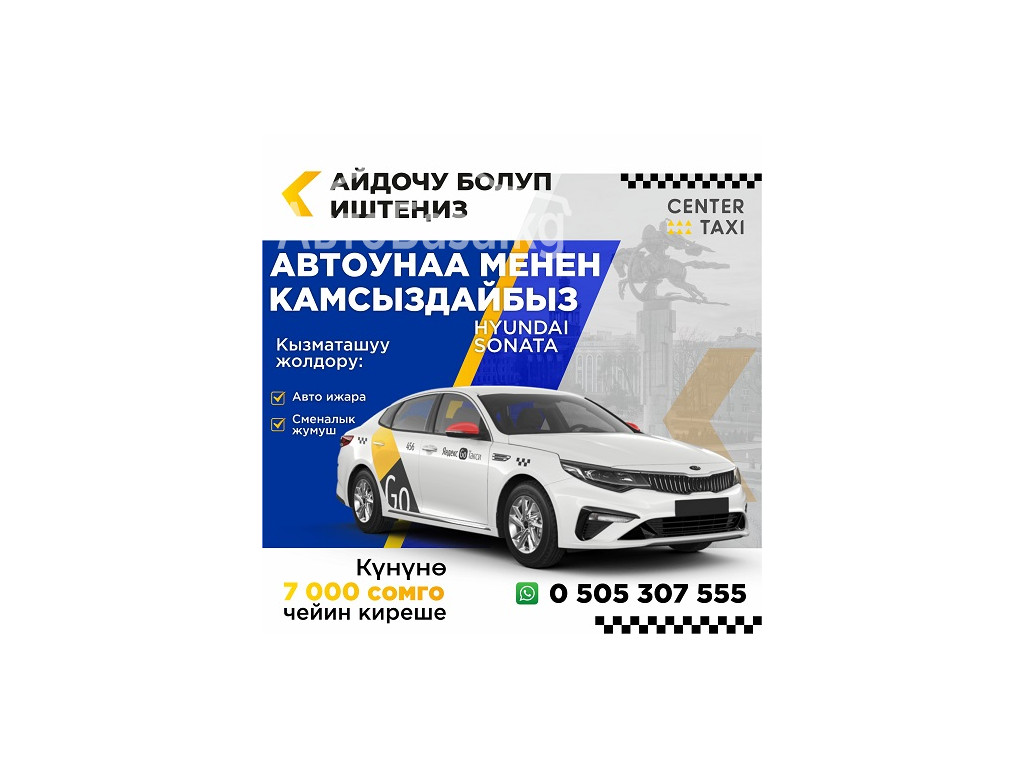 Набор водителей в службу такси Center Taxi