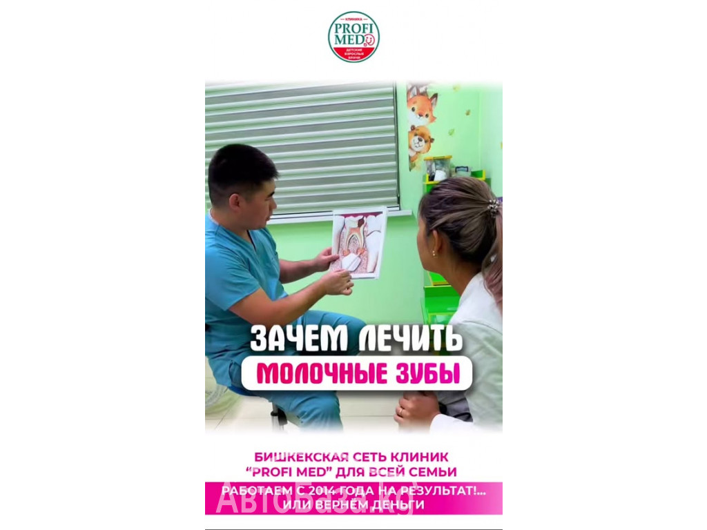 Детский стоматолог в "Profi Med"  
