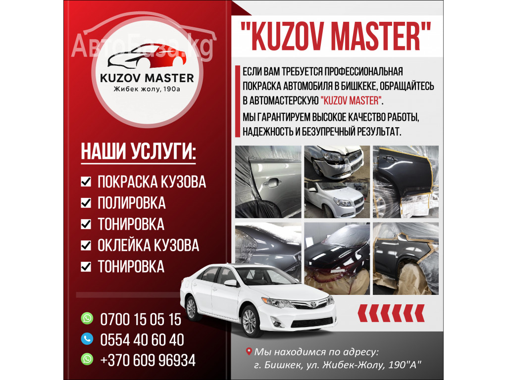 "KUZOV MASTER" Наши услуги: