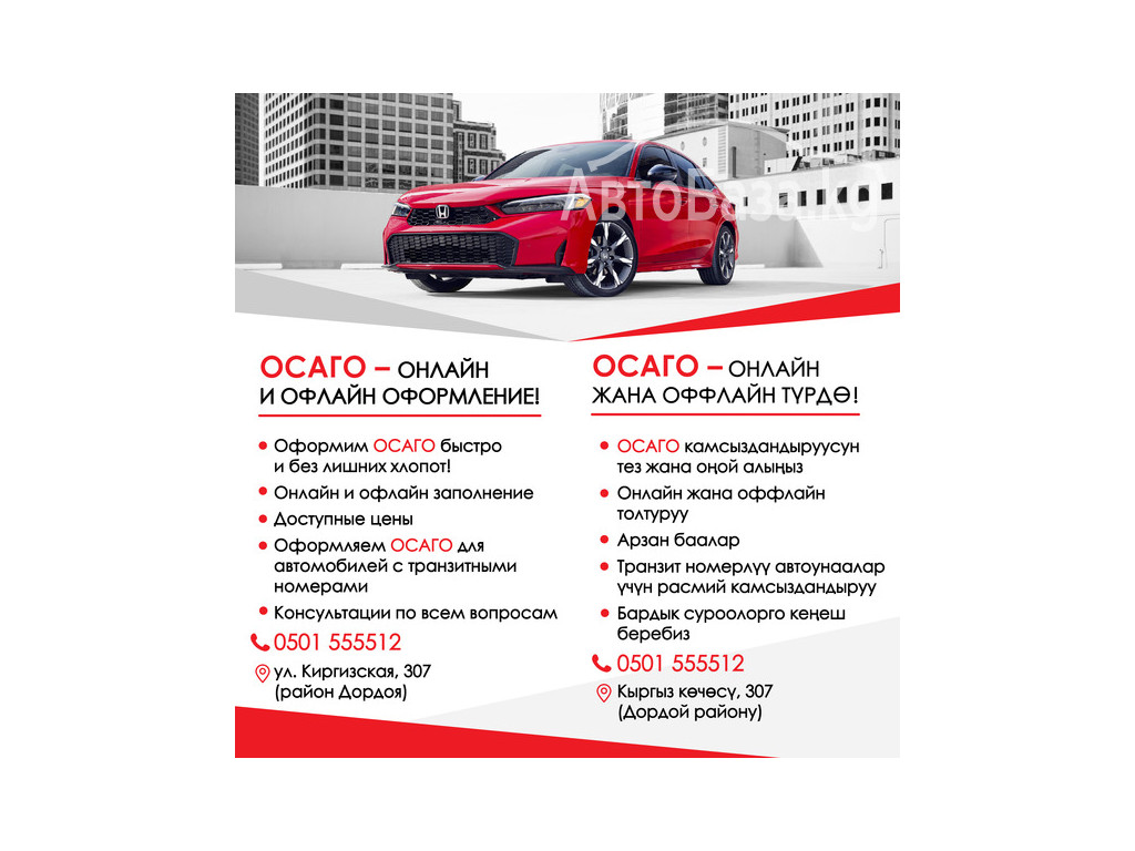 ОСАГО – онлайн и офлайн оформление!