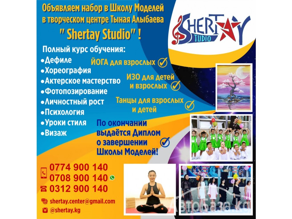 Школа Моделей в творческом центре Тыная Алыбаева “Shertay Studio” !