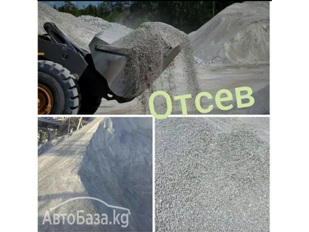 ПЕСОК КУМ ЩЕБЕНЬ