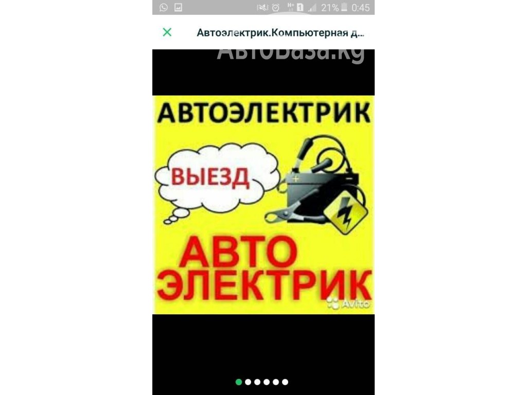 Автоэлектрик в бишкеке большой опыт, 0555060030,