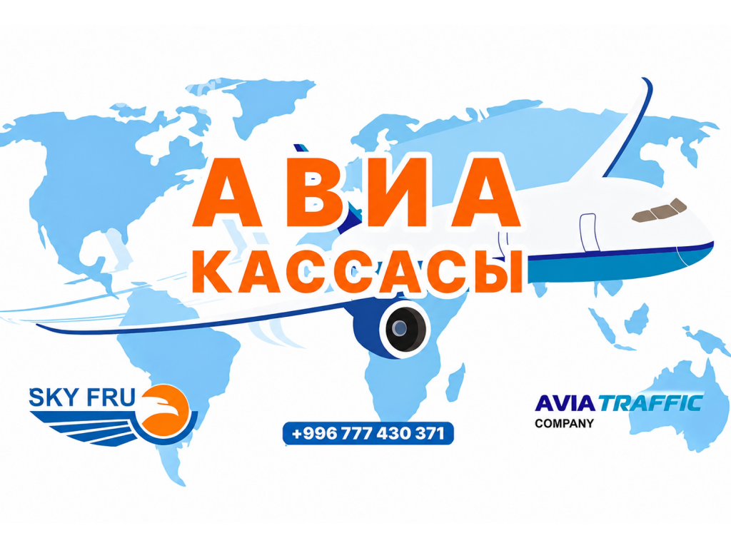Авиакасса "АэроСервис КейДжи". Выгодные тарифы для перелета 