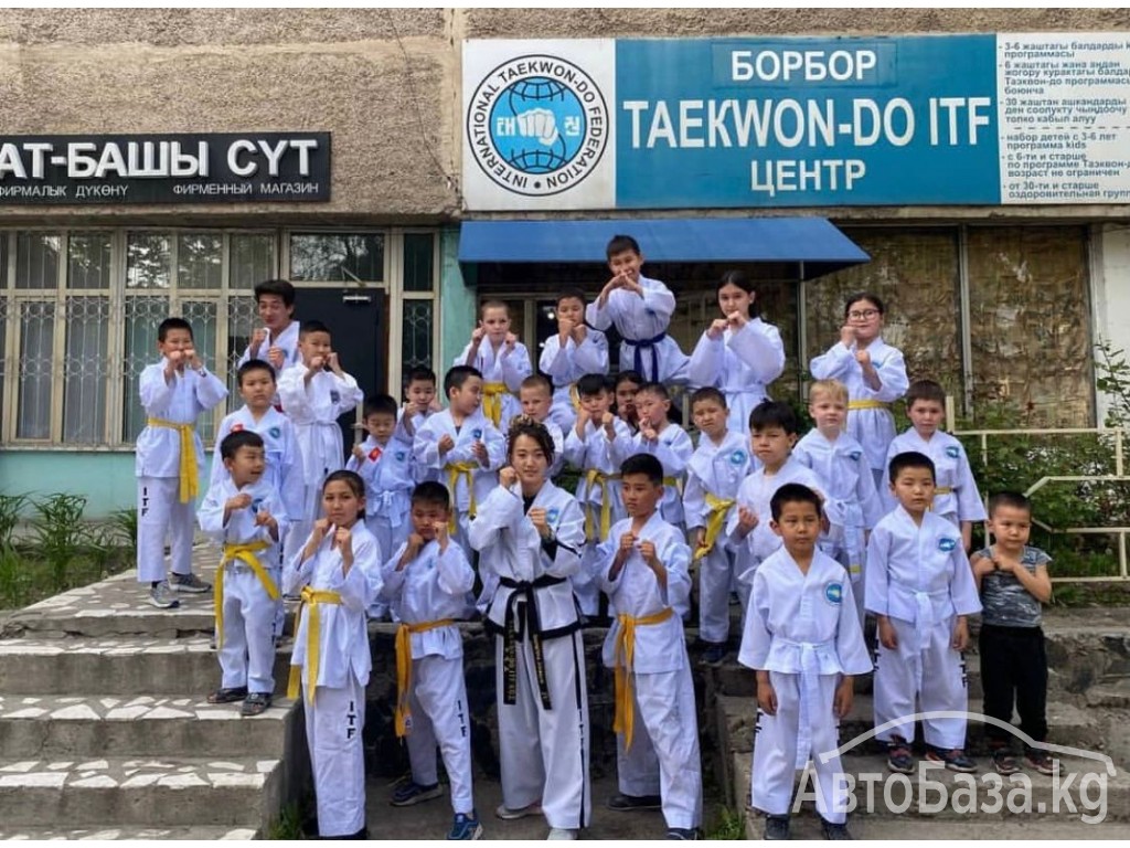 Центр "Taekwon-Do ITF " .