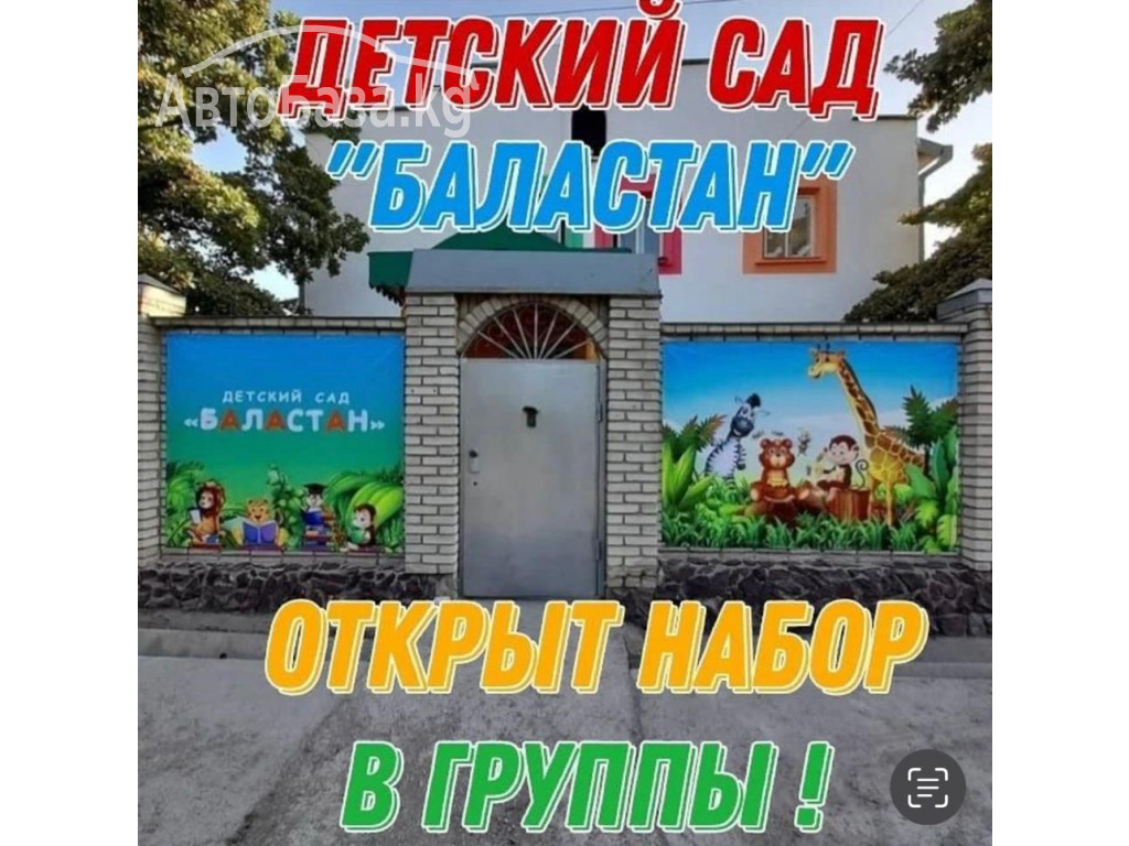  Детский сад "Баластан"