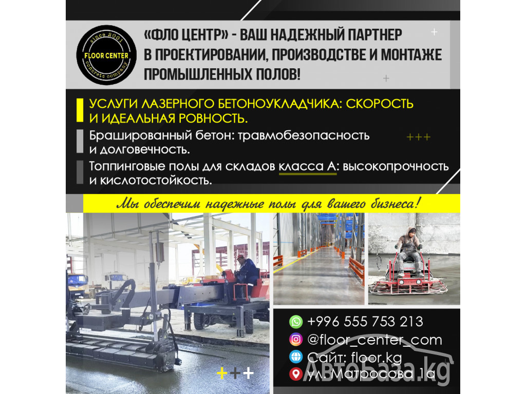 Услуги лазерного бетоноукладчика