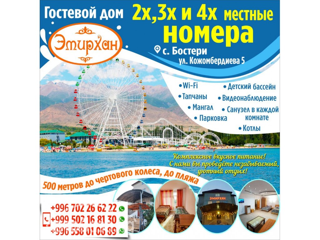 2х, 3х и 4х местные номера Иссык Куле