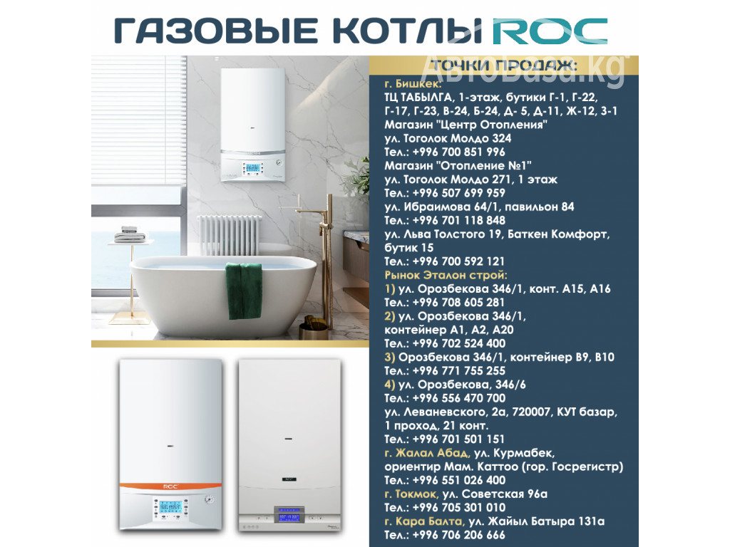 Газовые котлы ROC