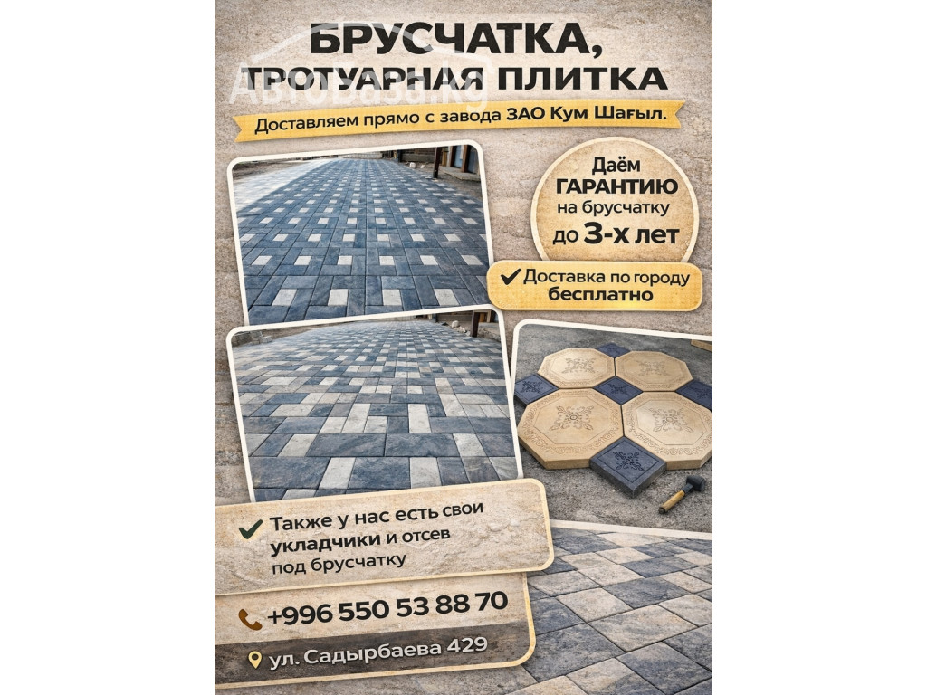 Брусчатка, тротуарная плитка. Гарантия до 3х лет