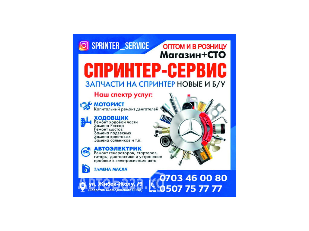 Запчасти на спринтер новые и б/у