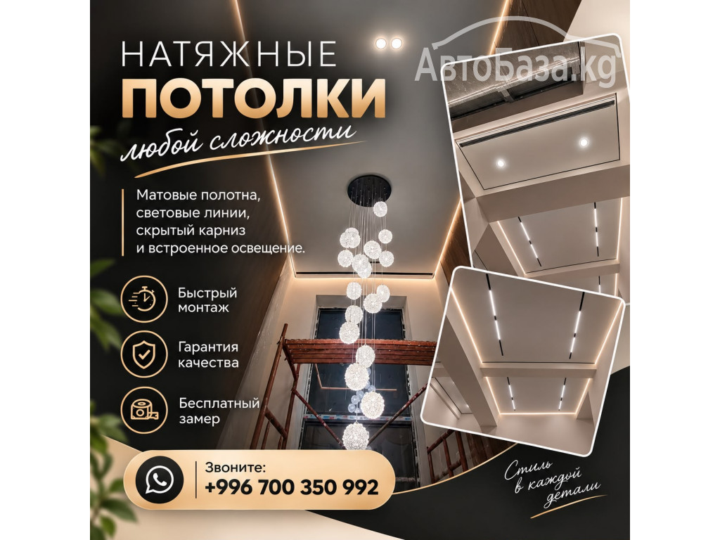 Натяжные потолки любой сложности