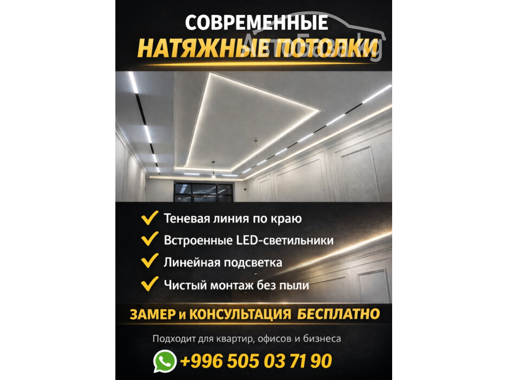 Современные натяжные потолки с встраиваемым освещением