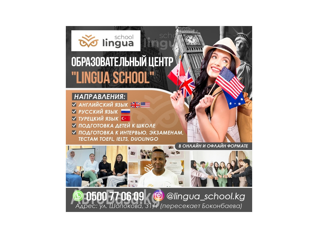 ОБРАЗОВАТЕЛЬНЫЙ ЦЕНТР "LINGUA SCHOOL"