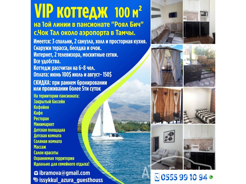 VIP коттедж 100 кв.м на 1ой линии в пансионате "Роял Бич"