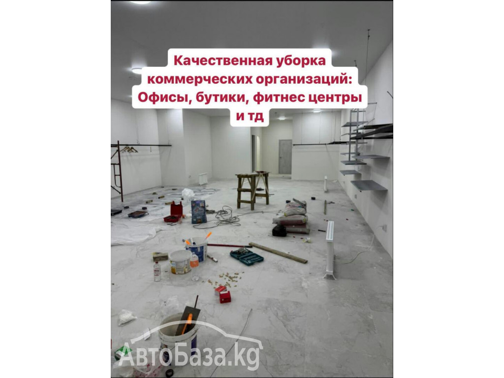 КЛИНИНГОВЫЕ УСЛУГИ Naz Cleaning
