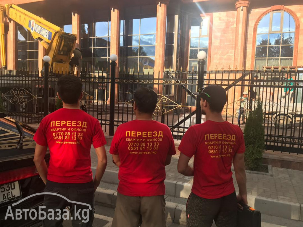 Переезд квартир, офисов, домов
