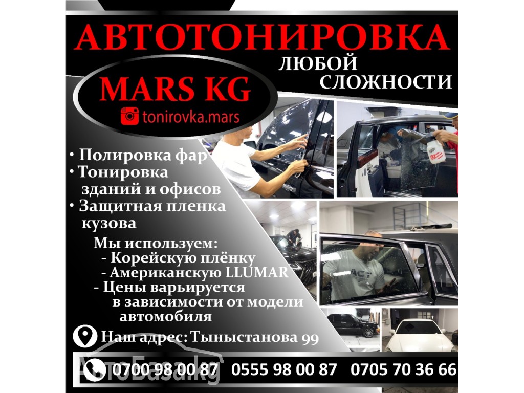 Автотонировка любой сложности