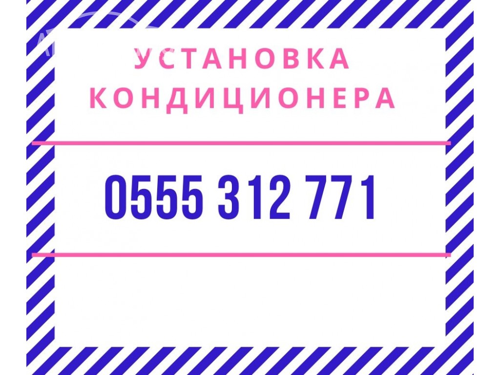 Установка кондиционера в Бишкеке