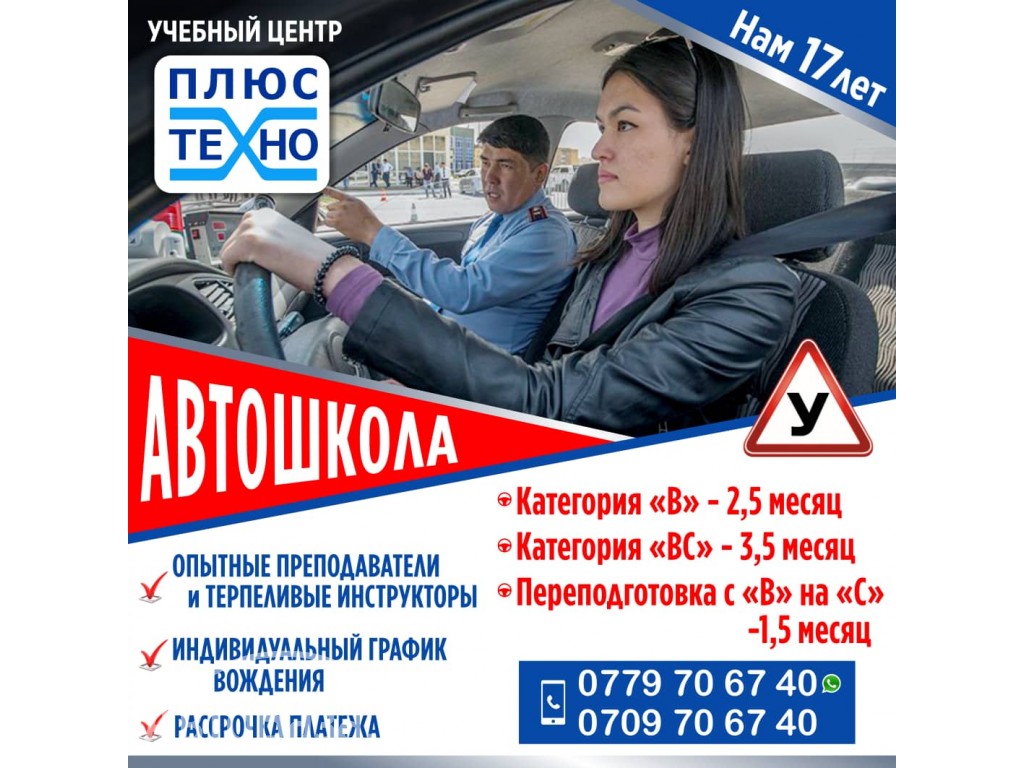 Автошкола