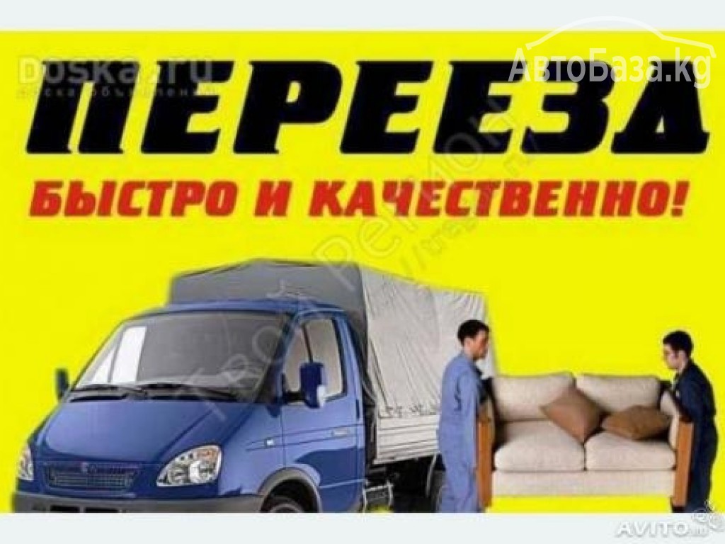 Переезды квартир,домов и офисов!!!