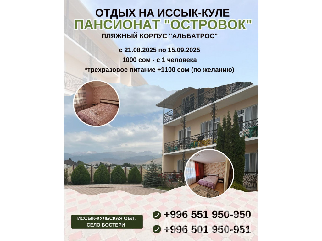 Пансионат "Островок" Бостери. Пляжный корпус "Альбатрос"  