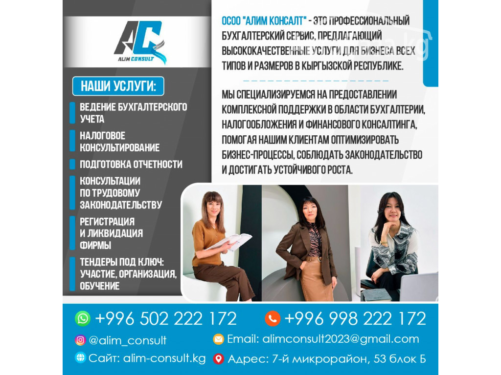 Бухгалтерские услуги Бишкек