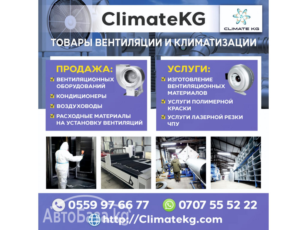 Изготовление вентиляционных систем и климатизации