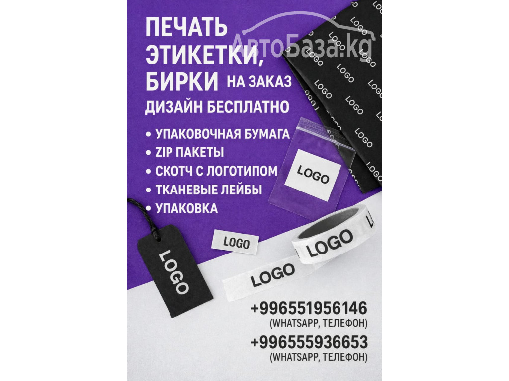 ПЕЧАТЬ ЭТИКЕТКИ, БИРКИ  НА ЗАКАЗ