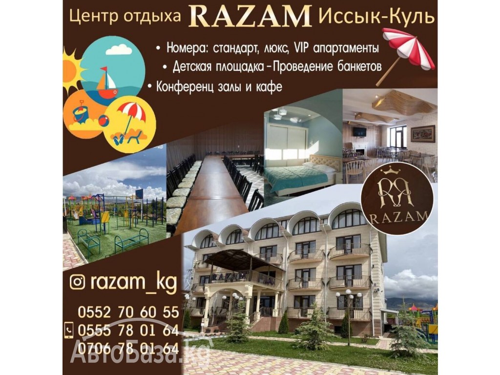 Центр отдыха "RAZAM"