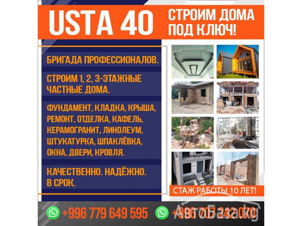 Строим дома под ключ!