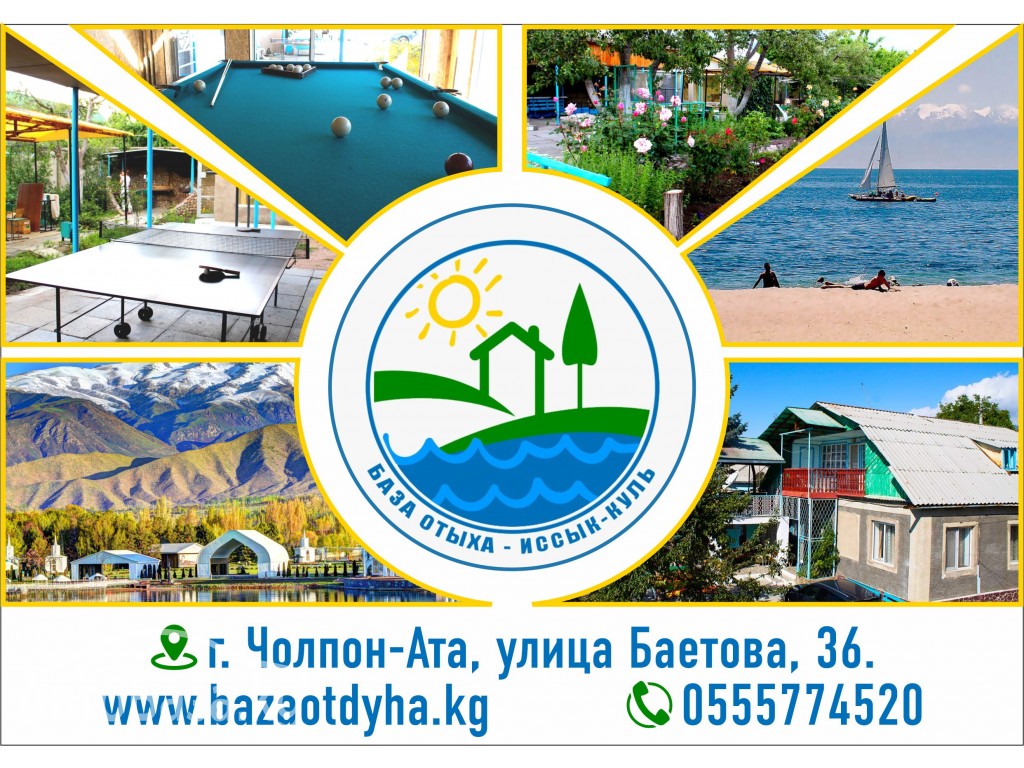 База отдыха на побережье озера Иссык-Куль
