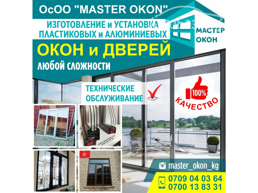 ОсОО "Master okon"