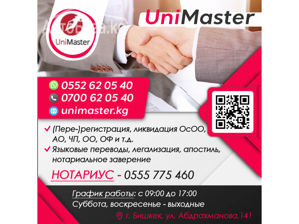 Нотариус Бишкек!