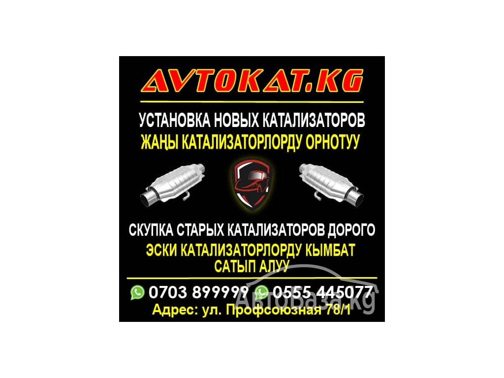 Скупка катализаторов дорого