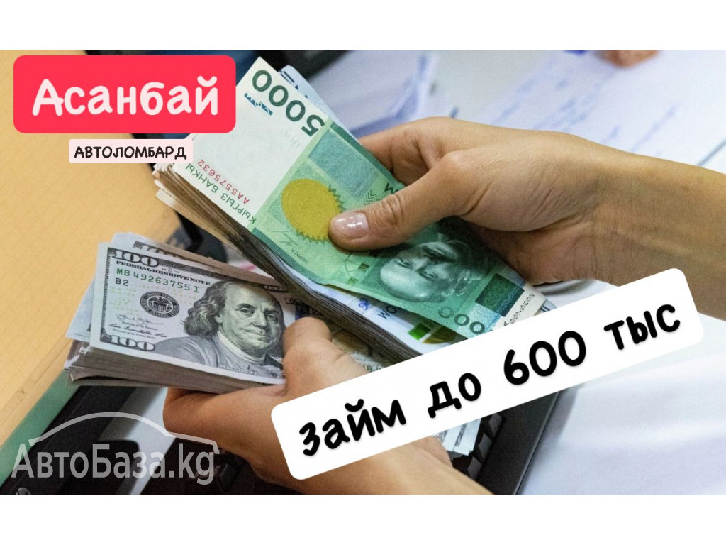 Займ без изъятия авто