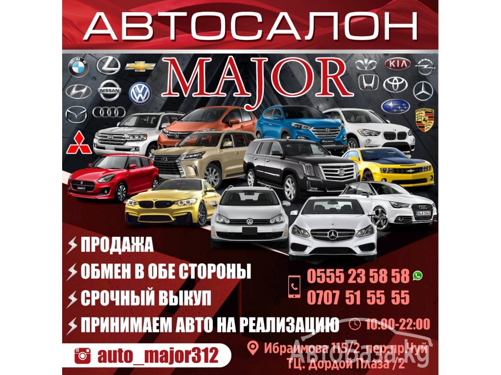 Автосалон "Major"