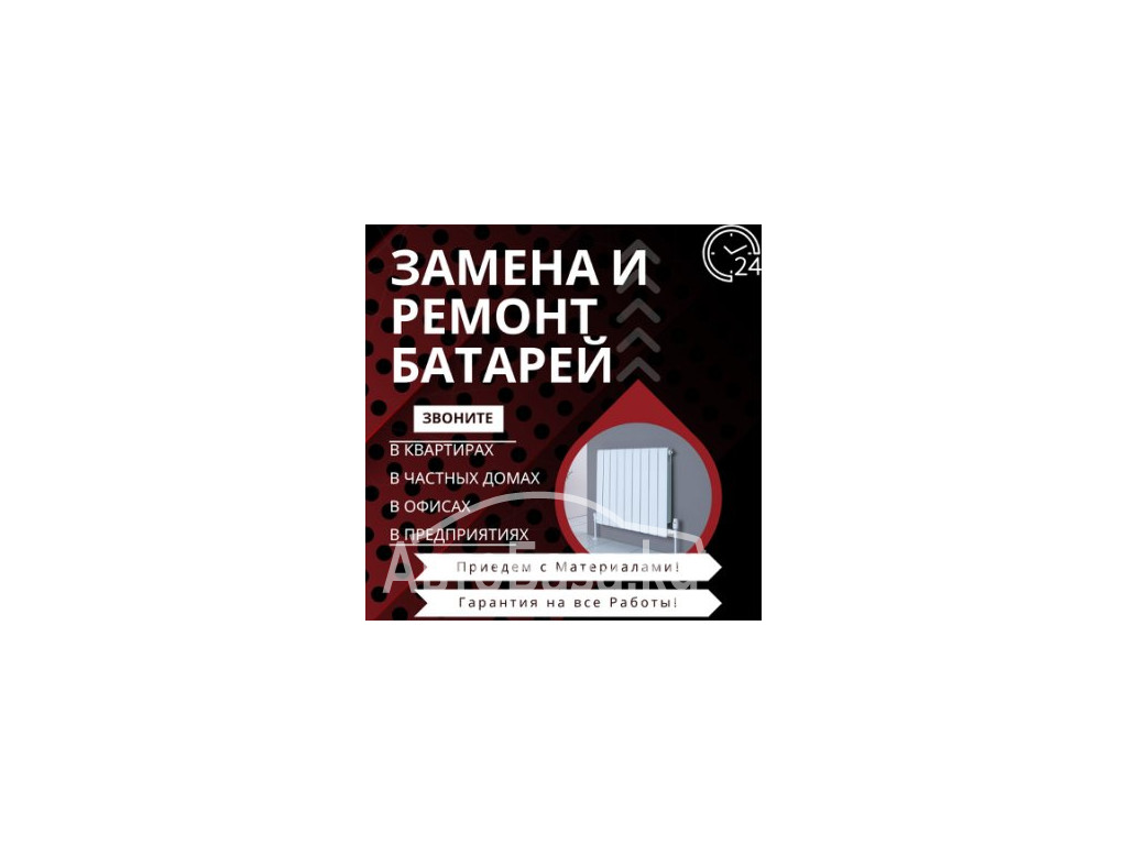 Услуги сантехника 24/7, Тёплые полы, установка и продажа.