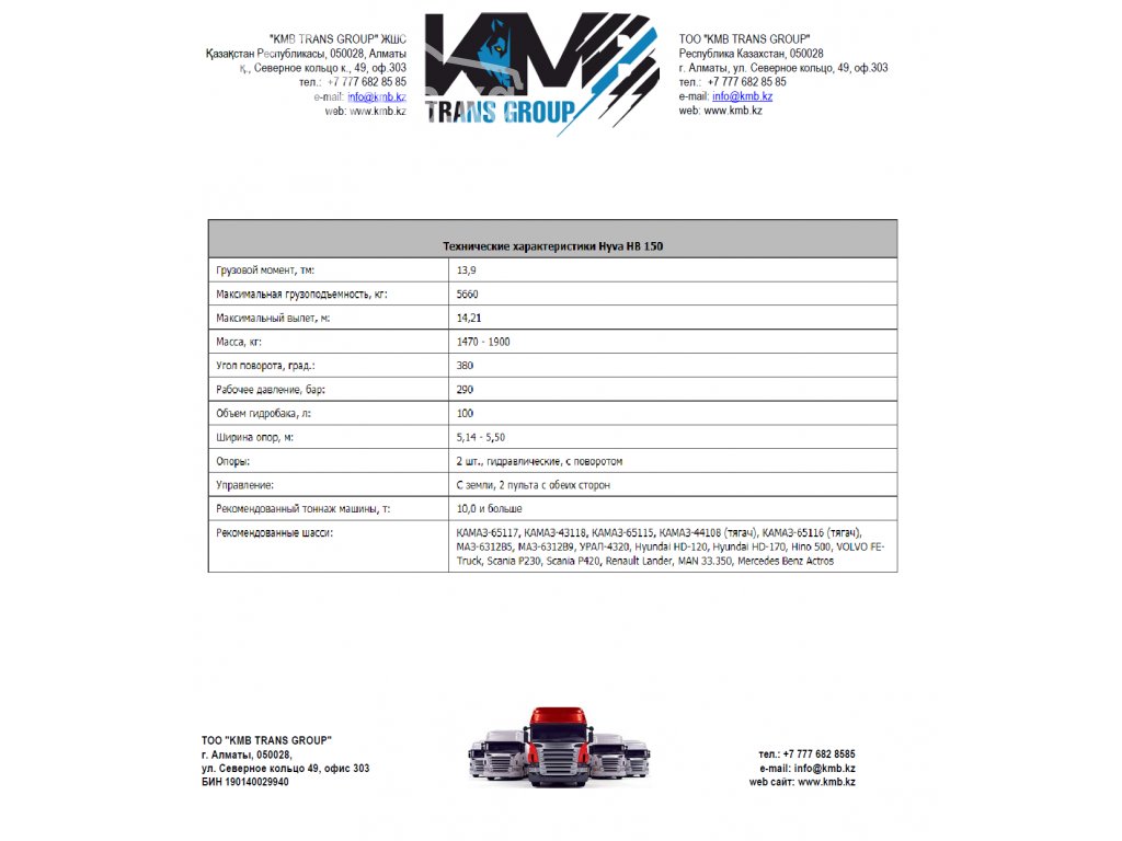 Манипулятор Scania KMB