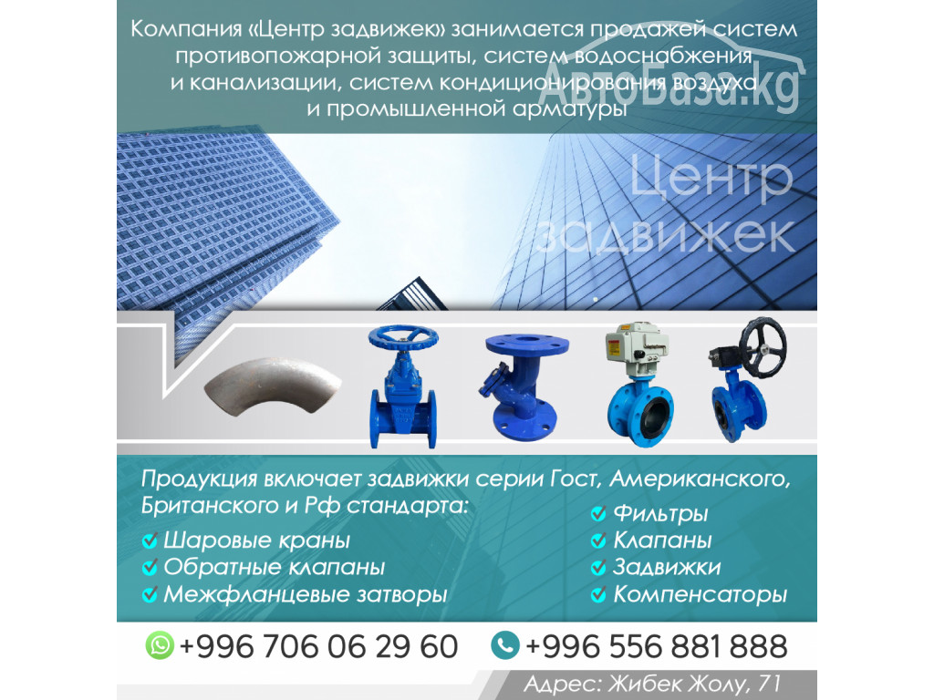 Шаровые краны,обратные клапаны,межфланцевые затворы,фильтры