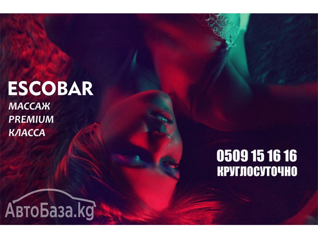 Новый элитный массажный салон ESCOBAR. Расслабляющий массаж в Бишкеке